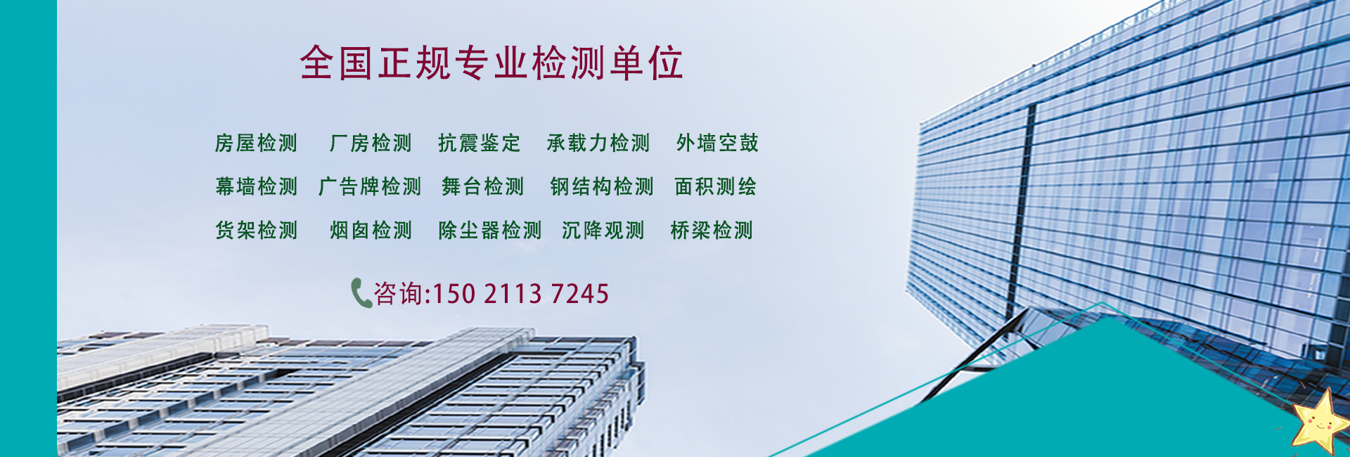 檢測鑒定